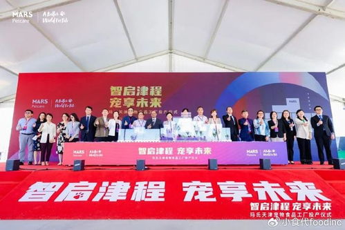 投資近10億 瑪氏亞洲最大寵物食品工廠投產(chǎn),我們和boss們聊了聊