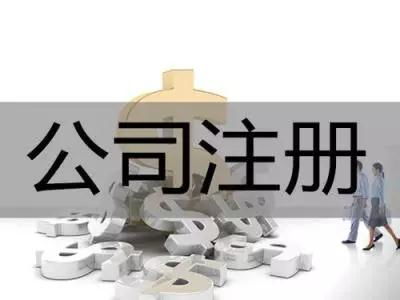 公司注冊(cè)經(jīng)營范圍必備指南 如何精準(zhǔn)填寫‘組織文化藝術(shù)交流活動(dòng)’
